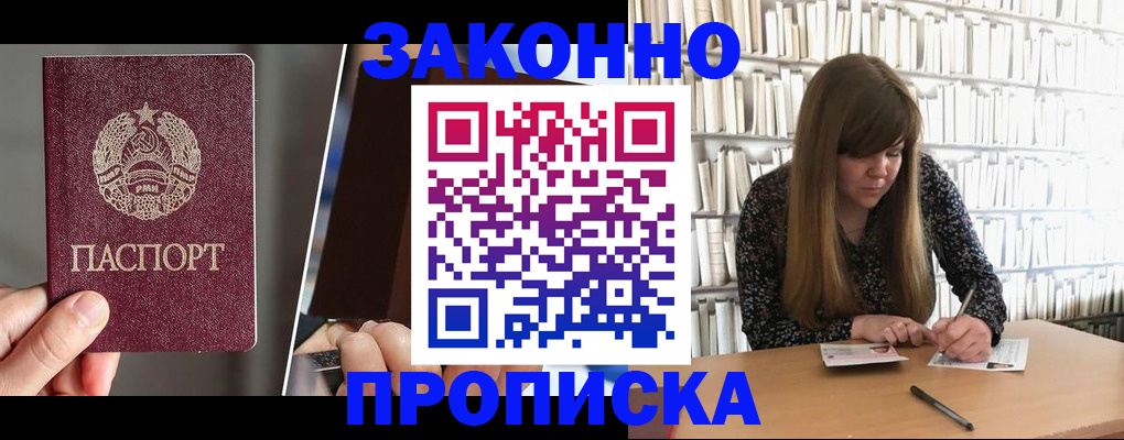 временная регистрация надежно в Аксае