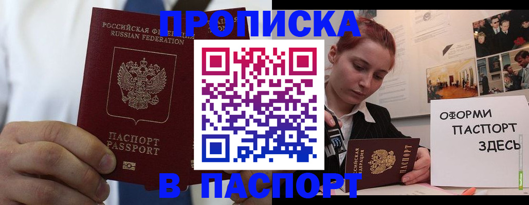 прописка ребенка в Аксае