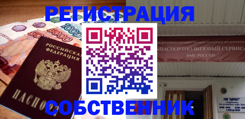 временная регистрация адрес в Аксае
