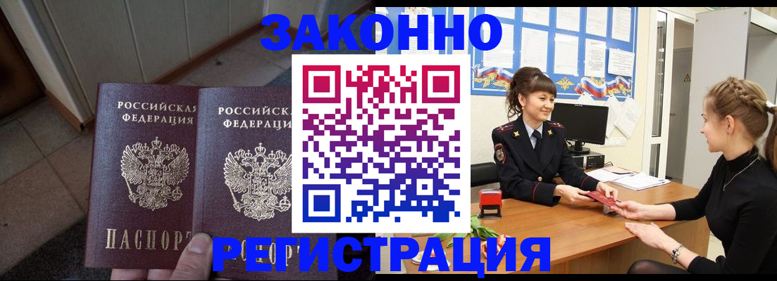 прописка штамп в Аксае