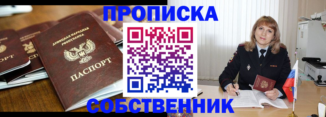 прописка от собственника в Аксае