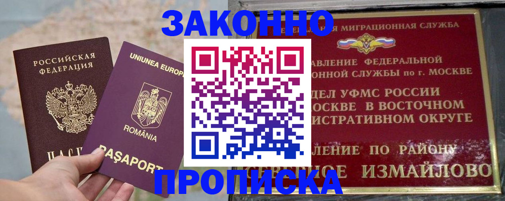 прописка для работы в Аксае